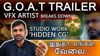 G.O.A.T TRAILER CG | VFX ARTIST REVEALS TRUTH #goat #thalapathy #vijay #venkatprabhu