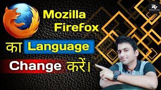 How to change the language of Mozila Firefox browser | English | Hindi | other language