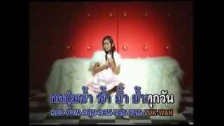 กระแต อาร์สยาม - เพลง รีโมทหัวใจ