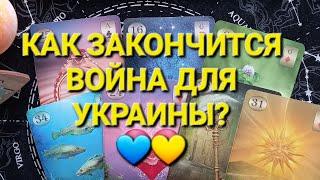 КАК ЗАКОНЧИТСЯ ВОЙНА ДЛЯ УКРАИНЫ? ЧТО СКРЫВАЕТ ВЛАСТЬ?РАСКЛАД НА ЛЕНОРМАН. 