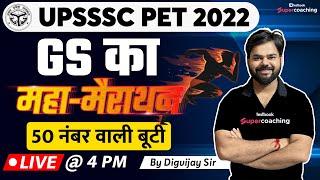 UPSSSC PET GK MARATHON CLASS | PET GENERAL AWARENESS QUESTIONS | GK FOR PET 2022 | BY DIGVIJAY SIR