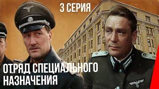 Отряд специального назначения (3 серия) (1987) фильм