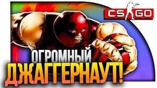 ДЖАГГЕРНАУТ УБИЙЦА В CS:GO!