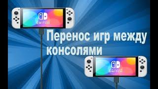 Nintendo switch - установка игр с одной взломанной консоли на другую с помощью DBI