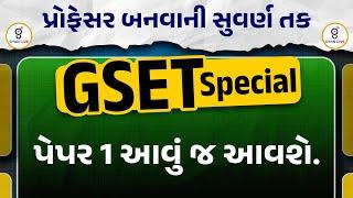 GSET SPECIAL | પેપર 1 આવું જ આવશે. | પ્રોફેસર બનવાની સુવર્ણ તક | LIVE @06:00pm #gyanlive #gset