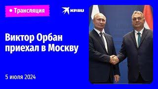 Владимир Путин проводит двустороннюю встречу с Виктором Орбаном