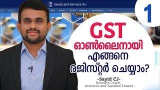 Online GST Registration Process - GST Registration Malayalam Tutorial - PART 1