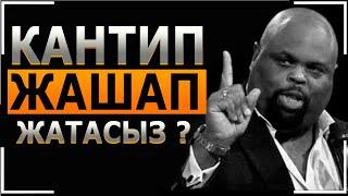 КАНТИП ЖАШАП ЖАТАСЫЗ? - РИК РИГСБИ. 3-КЛАССТАН ОКУУНУ ТАШТАП КЕТКЕН АДАМДЫН АКЫЛЫ. ОЛУТТУУ МОТИВАЦИЯ