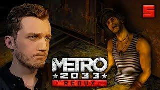 Прохождение Metro 2033: Redux - #5 Последний рубеж