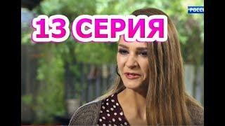 Ведьма 13 серия - Полный анонс