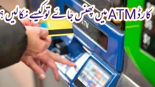 ATM DEBIT CARD STUCK INSIDE ATM MACHINE - HOW TO REMOVE