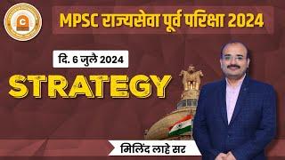 MPSC राज्यसेवा पूर्व परीक्षा- 2024 |Strategy |BY- MILIND R. LAHE SIR