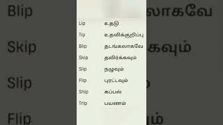 #yt #learnwithme #spokenenglishforbeginnersintamil