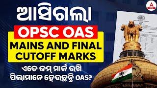 OAS Cut Off Marks 2023 | OAS Cut Off 2023 | Know Full Details