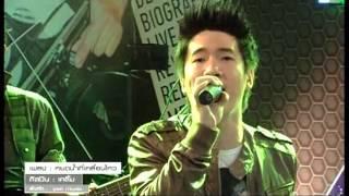 หยดน้ำที่เคลื่อนไหว - เคลิ้ม Live Show @The Mixer You Channel