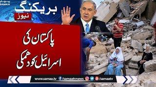 Breaking News: Pakistan Warns Israel Over Gaza Situation | Samaa TV