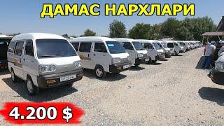 ДАМАСЛАР НАРХИ 2024 DAMAS NARXI 2024 САМАРКАНД МОШИНА БОЗРИ 21.07.2024