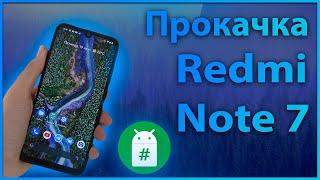  Прокачка Redmi Note 7 | 10 Android + Рут права + Google камера