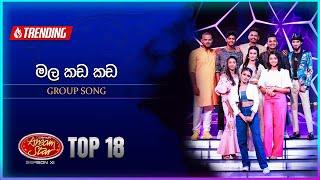 Mala Kada Kada (මල කඩ කඩ) | Group Song | Dream Star Season 11 | TV Derana