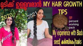 My long hair journey with karimjeerakam/, മുടിക്ക് ള്ളു കൂട്ടിയ കരിഞ്ചീരകം