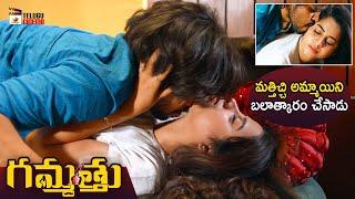 Gammathu 2023 Telugu Movie Best Romantic Scene | Parvateesam | Swathi Deekshith | Telugu Movies 2023