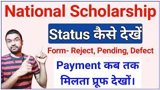 National Scholarship ka Status Kaise Check kare | Payment Kab tak MilegaICT Academy NSP