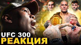 РЕАКЦИЯ Адесаньи на БЕШЕНЫЙ UFC 300