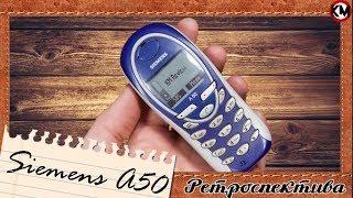 Siemens A50 пятнадцать лет спустя (2002) – ретроспектива