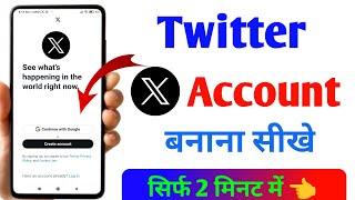 new twitter account kaise banaye || how to create twitter account || x twitter account kaise banaye