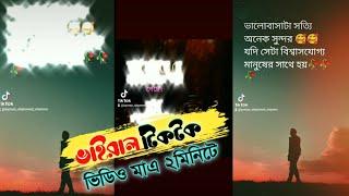 Tiktok & Likee Viral Text Video Editing | tik tok Editing Tutorial Bangla 