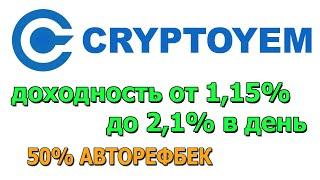 Cryptoyem - перестал платить =(