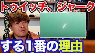 【村岡昌憲】トゥイッチやジャークをする理由、有効なフィールド。