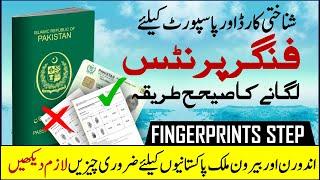 How to Capture Fingerprints for Pakistani Passport and Pakistani Identity Card