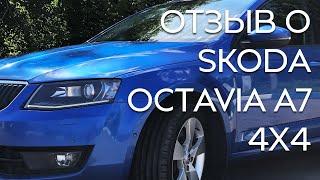 Продавал я как-то Шкоду | Skoda Octavia A7 4X4