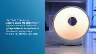 Cветовой будильник Philips Somneo Sleep & Wake-up Light HF3650/70