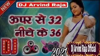 Upar Se 32 Niche Ke 36 Bhojpuri #Dj#Song | OldBhojpuri Dj Remix Song | Ganna Ke Ras #Dj#Arvind#Raja