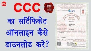 How to Download CCC Certificate Online in Hindi | By Ishan