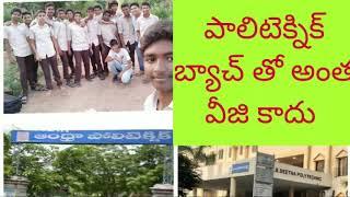 Why Polytechnic Students are So Strong |  పాలిటెక్నిక్ స్టూడెంట్స్ తో మామూలుగా ఉండదు