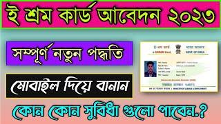 E Shram Card Apply Online 2023 New Process | Eshram Card Apply Online Bengali | Eshram Card Benefits