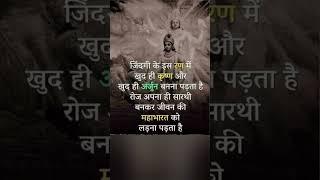 motivational quotes  अनमोल वचन #anmolvachan #motivation #motivational #mahabharat #gyan #quotes