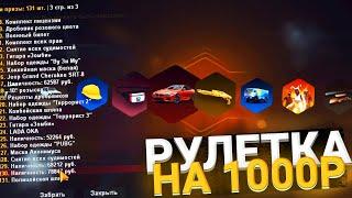 ЗОЛОТАЯ РУЛЕТКА НА 1000 РУБЛЕЙ! ПРОКРУТКА GOLD РУЛЕТКИ НА АМАЗИНГ РП В GTA CRMP