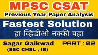 #MPSC CSAT PAPER ANALYSIS #MPSCCSAT2020 #PAPERANALYSIS #FASTEST SOLUTION #basic2building