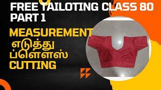 Blouse cutting and stitching using measurement /class80 part 1/எப்படி measurement எடுக்கலாம்