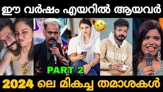 ഈ വർഷത്തെ ദുരന്തങ്ങൾ!! Part 2  2024 Troll Mix | Zokernikz