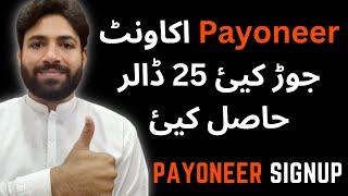 How to create/sign up Payoneer account & get 25$ in 2022 Pakistan | Pashtu Grow