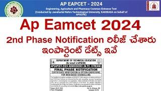 AP Eamcet 2024 2nd Phase Counselling Schedule | ap eamcet ( eapcet ) 2024 2nd phase counselling