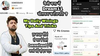 Life Changing Video | My Daily Winings Tips And Tricks | 75+ Grand League Winings Proofs In Video