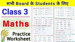 Class 3 Maths | Class 3 Maths Worksheet | Maths worksheet for Class 3