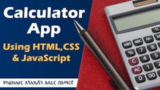 Calculator using HTML CSS and JavaScript in Amharic #Andmta_tube