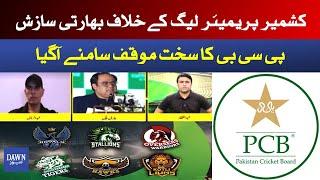 Replay -31th July 2021 | PCB and govt Pakistan response on BCCI interference in KPL